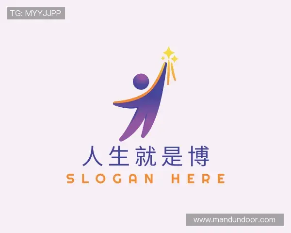 解读人生就是博